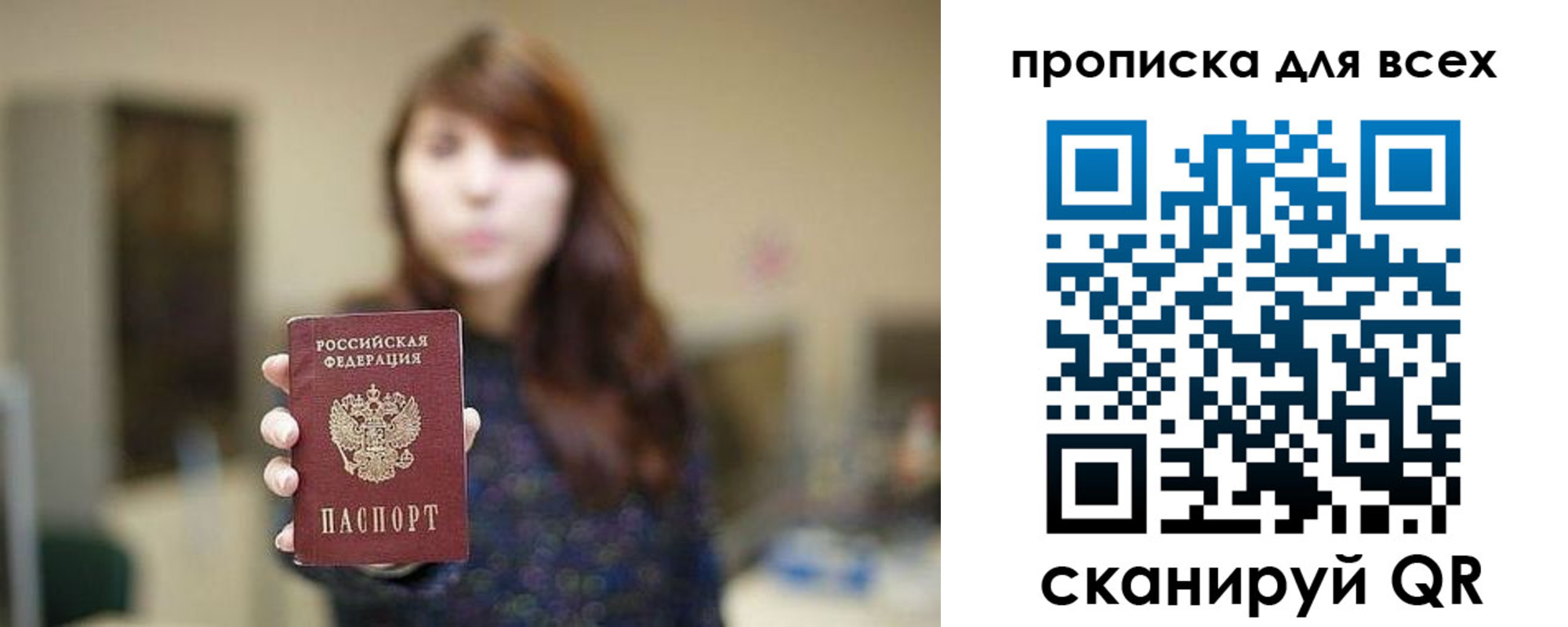 прописка в Полярном